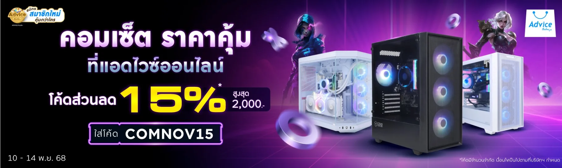 Proof of coupon - Advice - Advice [[โคดสวนลด]] 15% สำหรบคอมเซต